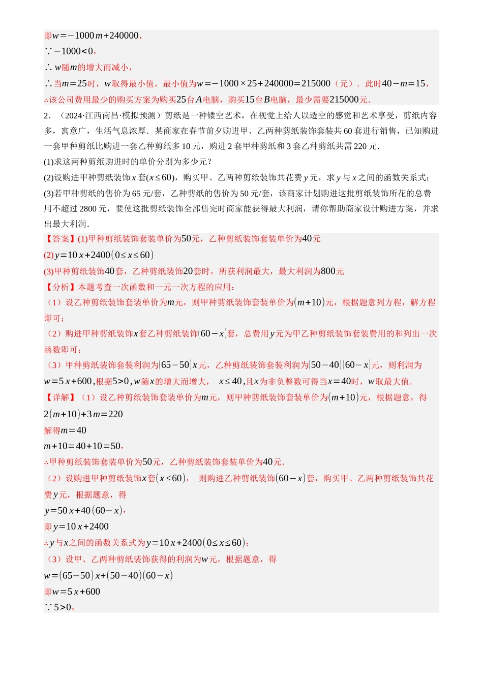 2025年中考数学一轮讲练测-第11讲 一次函数的应用(练习)(解析版).docx_第3页
