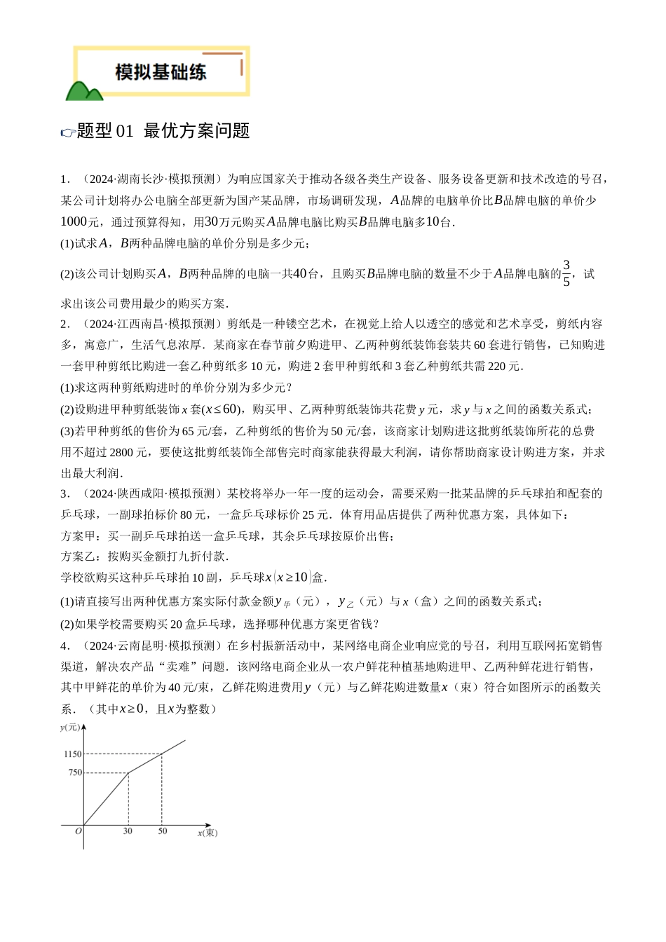 2025年中考数学一轮讲练测-第11讲 一次函数的应用(练习)(原卷版).docx_第2页