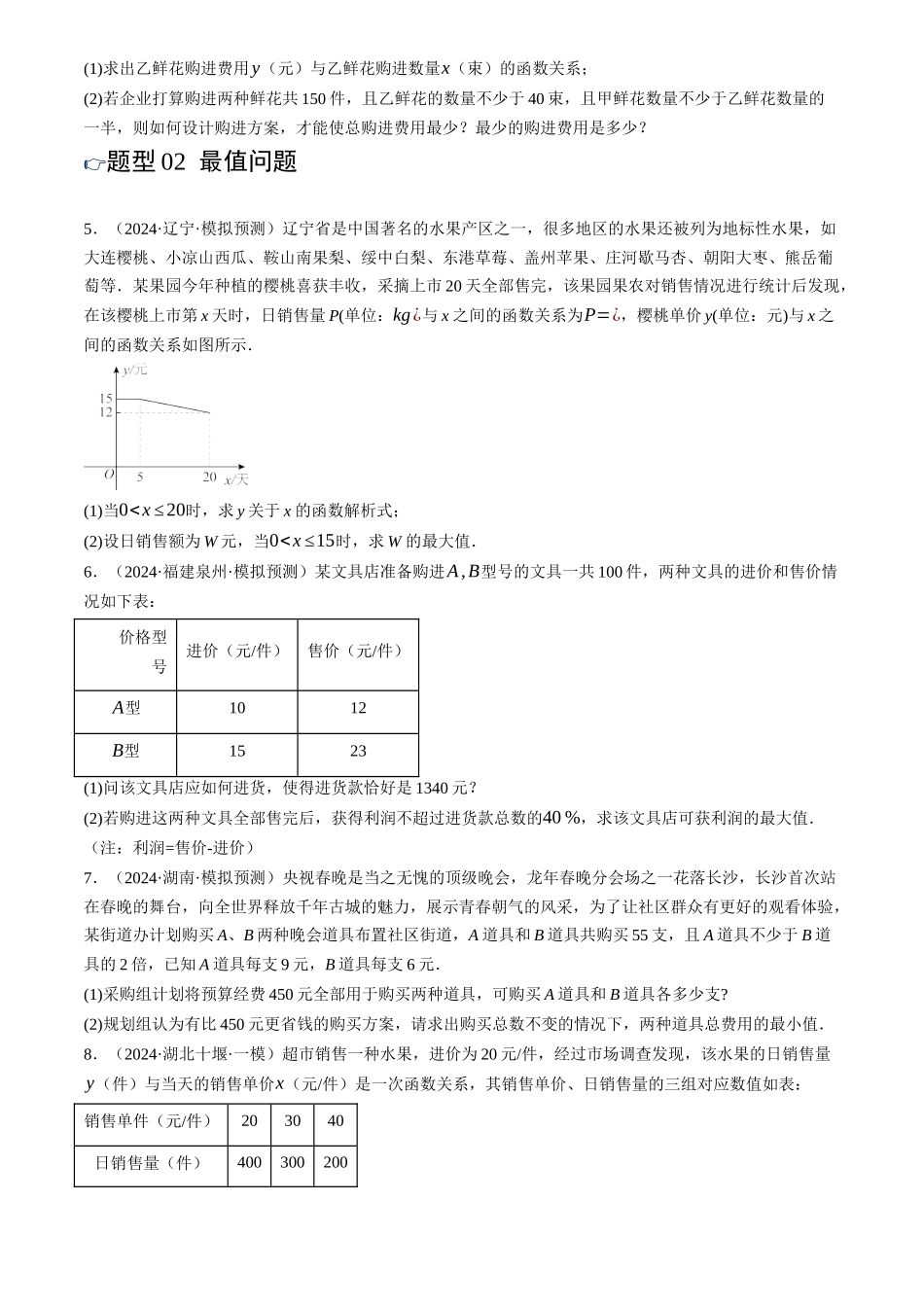 2025年中考数学一轮讲练测-第11讲 一次函数的应用(练习)(原卷版).docx_第3页