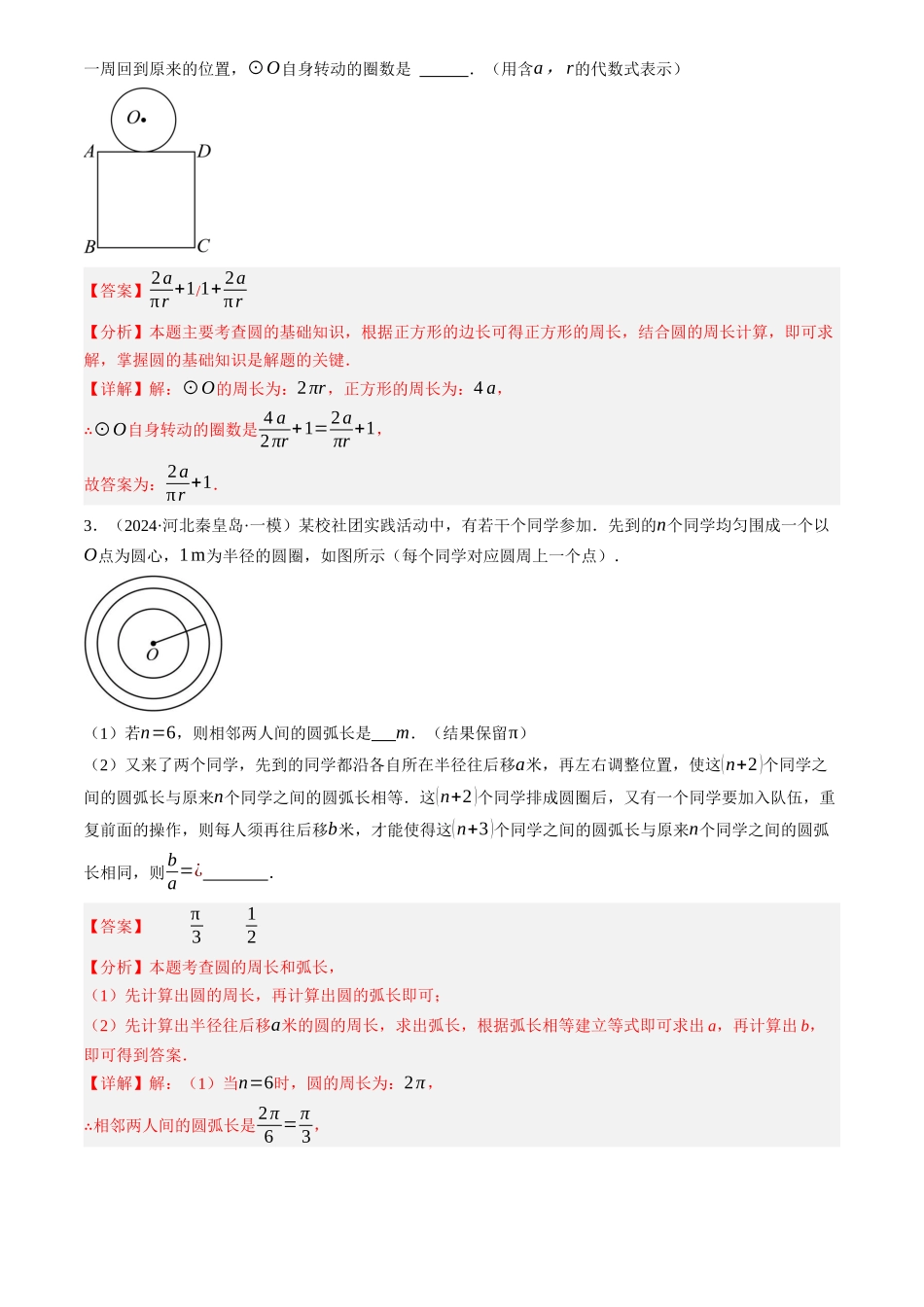 2025年中考数学一轮讲练测-第27讲 圆的基本性质(练习)(解析版).docx_第3页