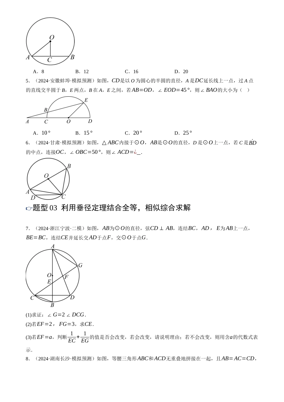 2025年中考数学一轮讲练测-第27讲 圆的基本性质(练习)(原卷版).docx_第3页