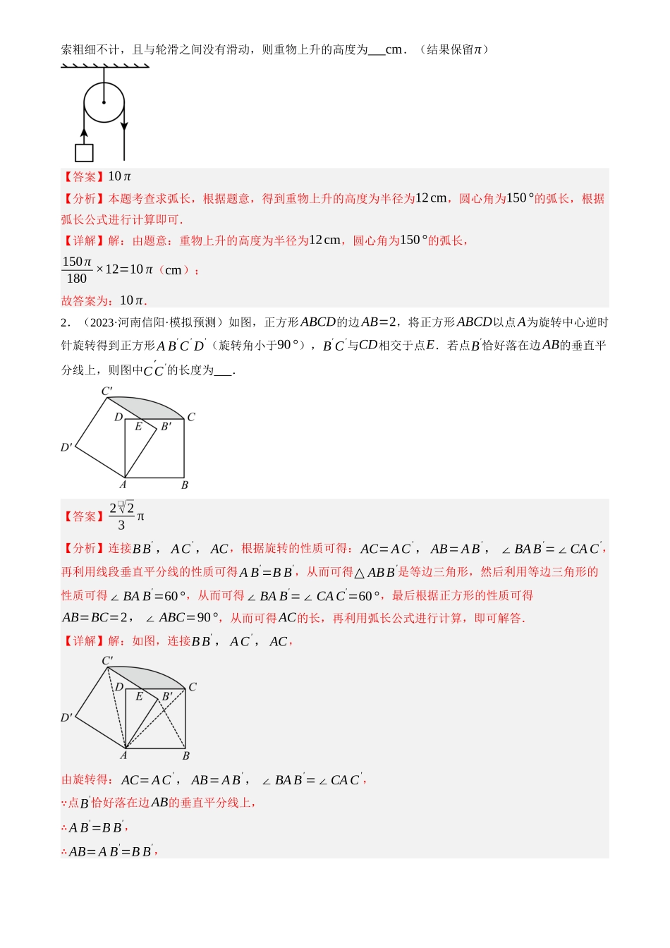 2025年中考数学一轮讲练测-第29讲 与圆有关的计算(练习)(解析版).docx_第2页