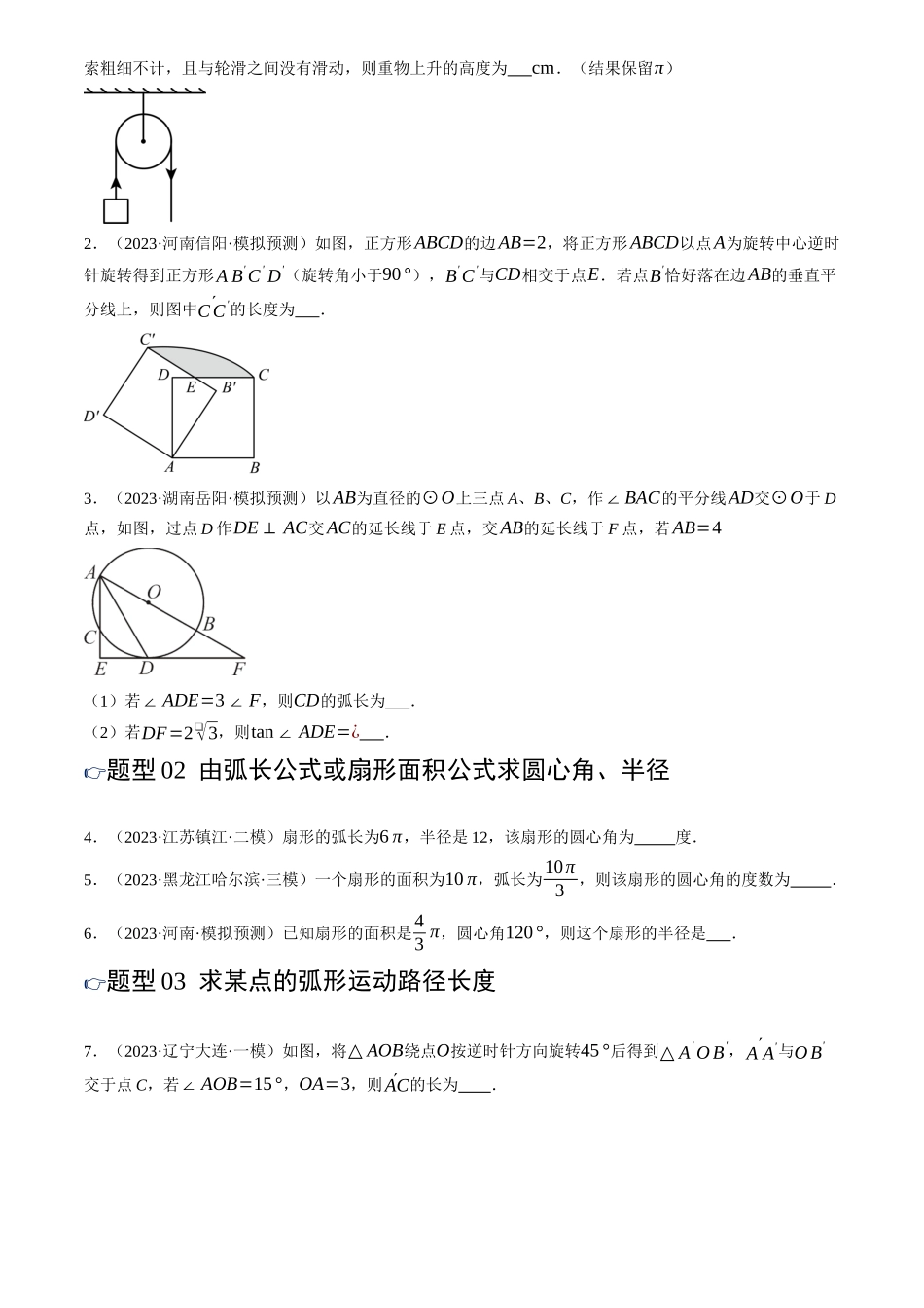 2025年中考数学一轮讲练测-第29讲 与圆有关的计算(练习)(原卷版).docx_第2页