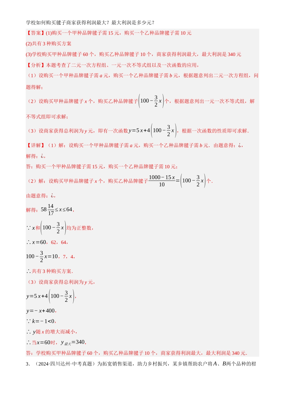 2025年中考数学一轮讲练测-微专题03 利用函数解决实际问题(13种题型汇总+专题训练)(解析版).docx_第3页
