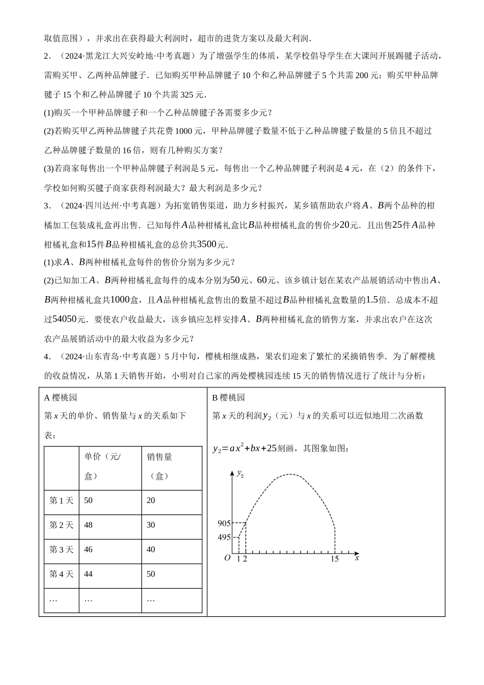 2025年中考数学一轮讲练测-微专题03 利用函数解决实际问题(13种题型汇总+专题训练)(原卷版).docx_第2页