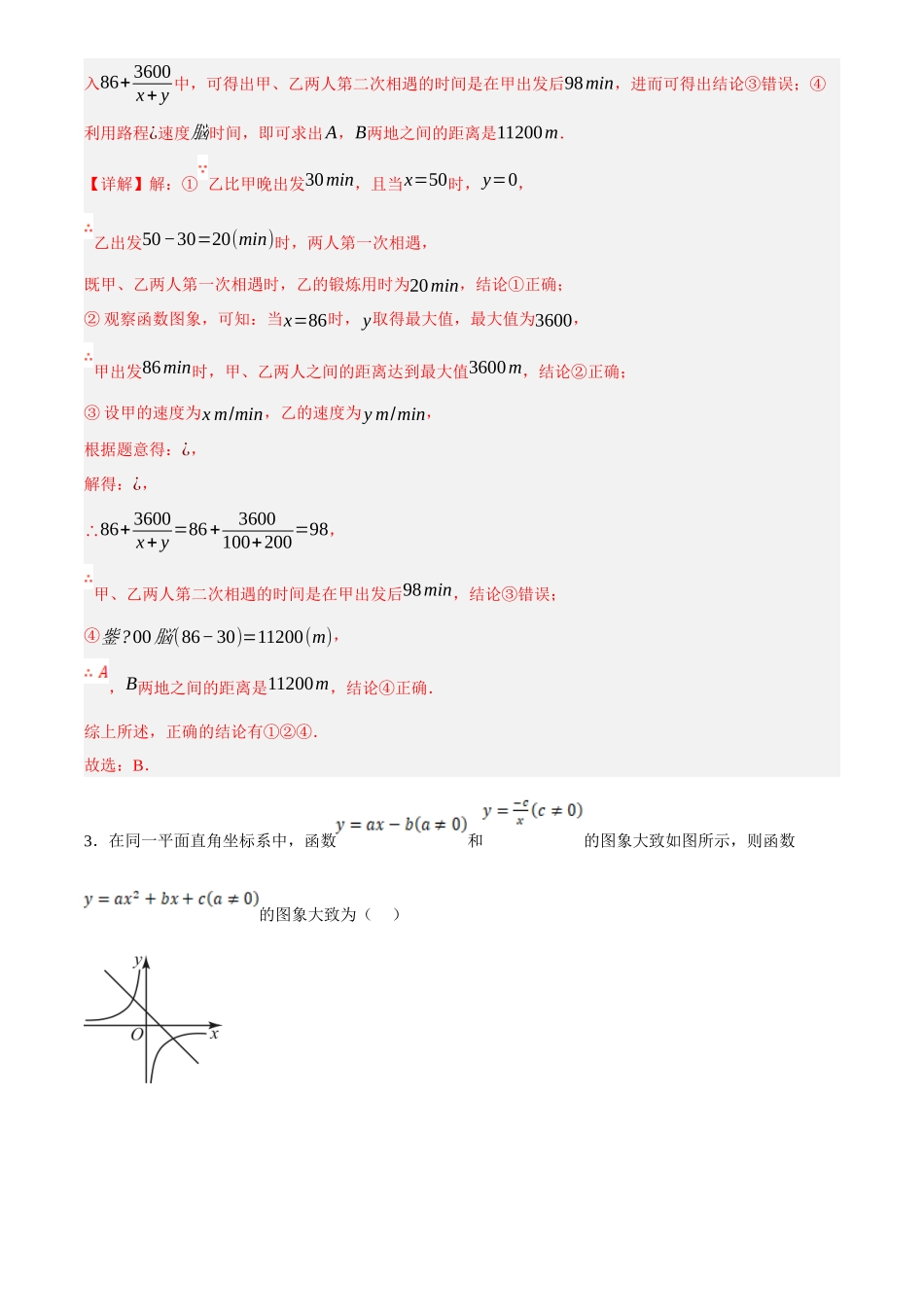 2025年中考数学一轮讲练测-章节检测验收卷三  函数(测试)(解析版).docx_第2页