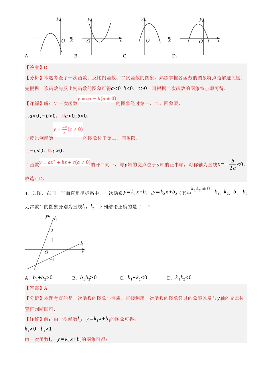 2025年中考数学一轮讲练测-章节检测验收卷三  函数(测试)(解析版).docx_第3页