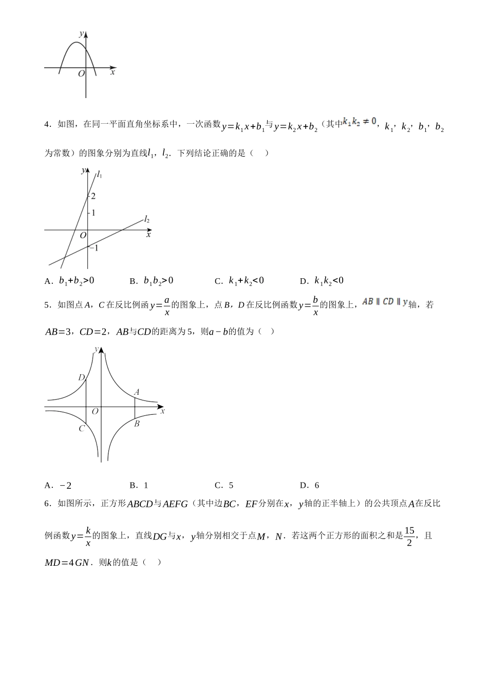 2025年中考数学一轮讲练测-章节检测验收卷三  函数(测试)(原卷版).docx_第2页