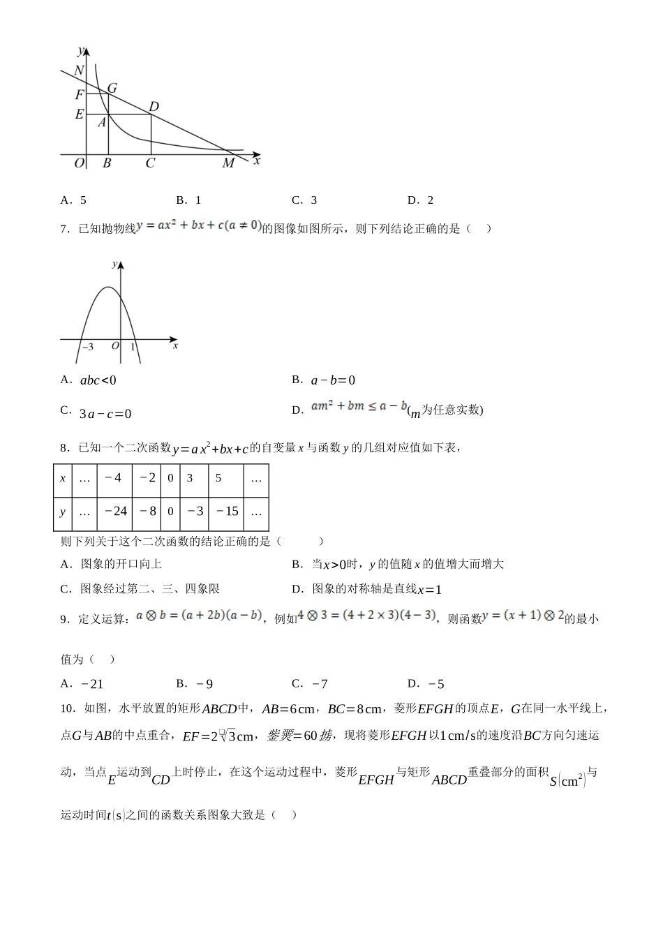 2025年中考数学一轮讲练测-章节检测验收卷三  函数(测试)(原卷版).docx_第3页