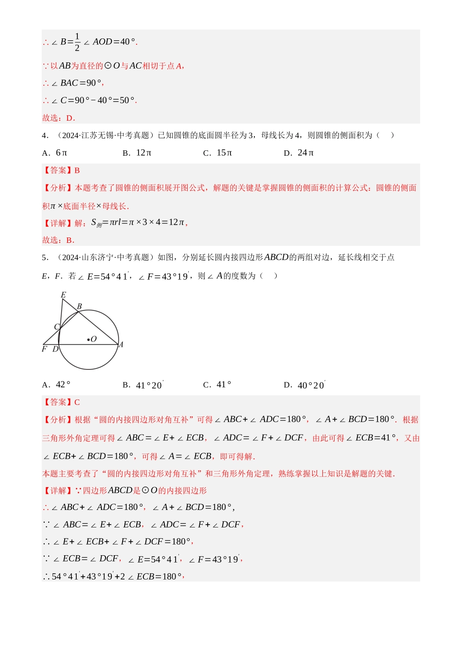 2025年中考数学一轮讲练测-章节综合训练六 圆(测试)(解析版).docx_第3页