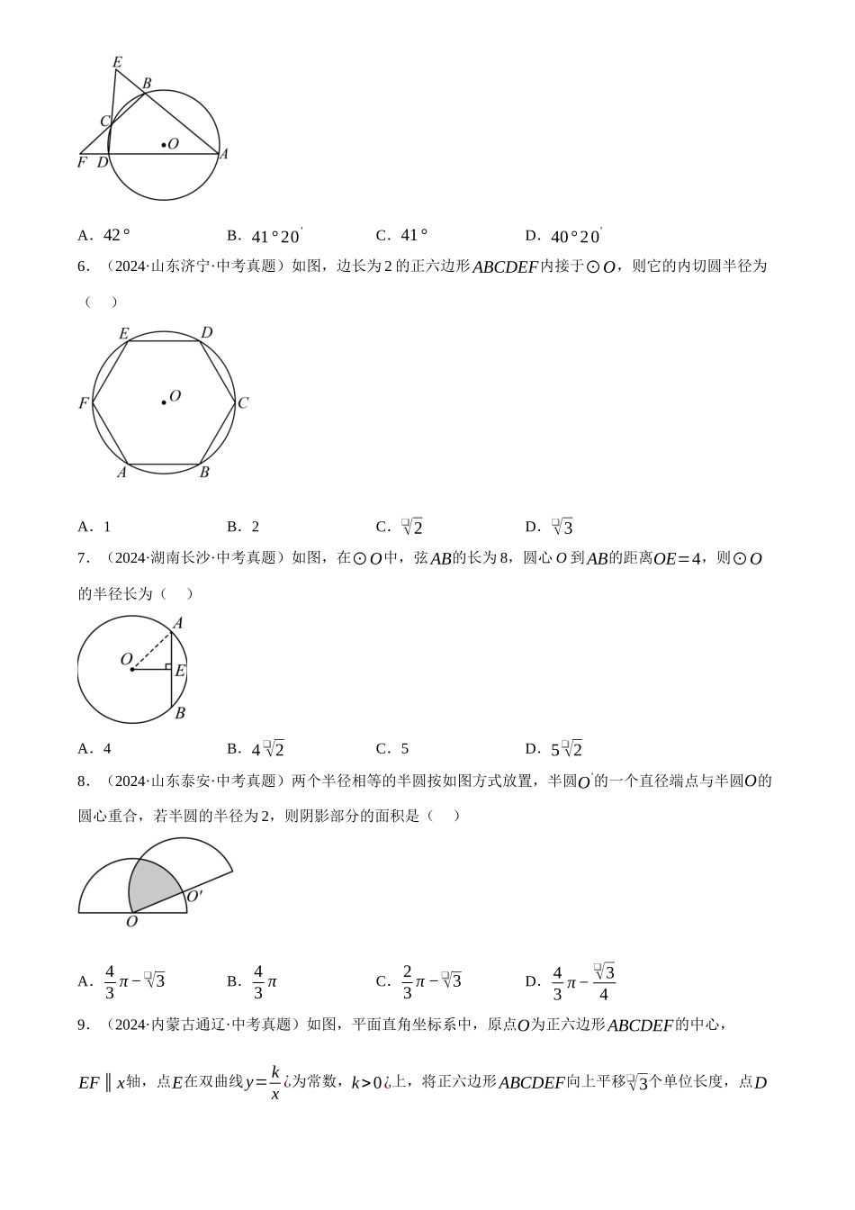 2025年中考数学一轮讲练测-章节综合训练六 圆(测试)(原卷版).docx_第2页