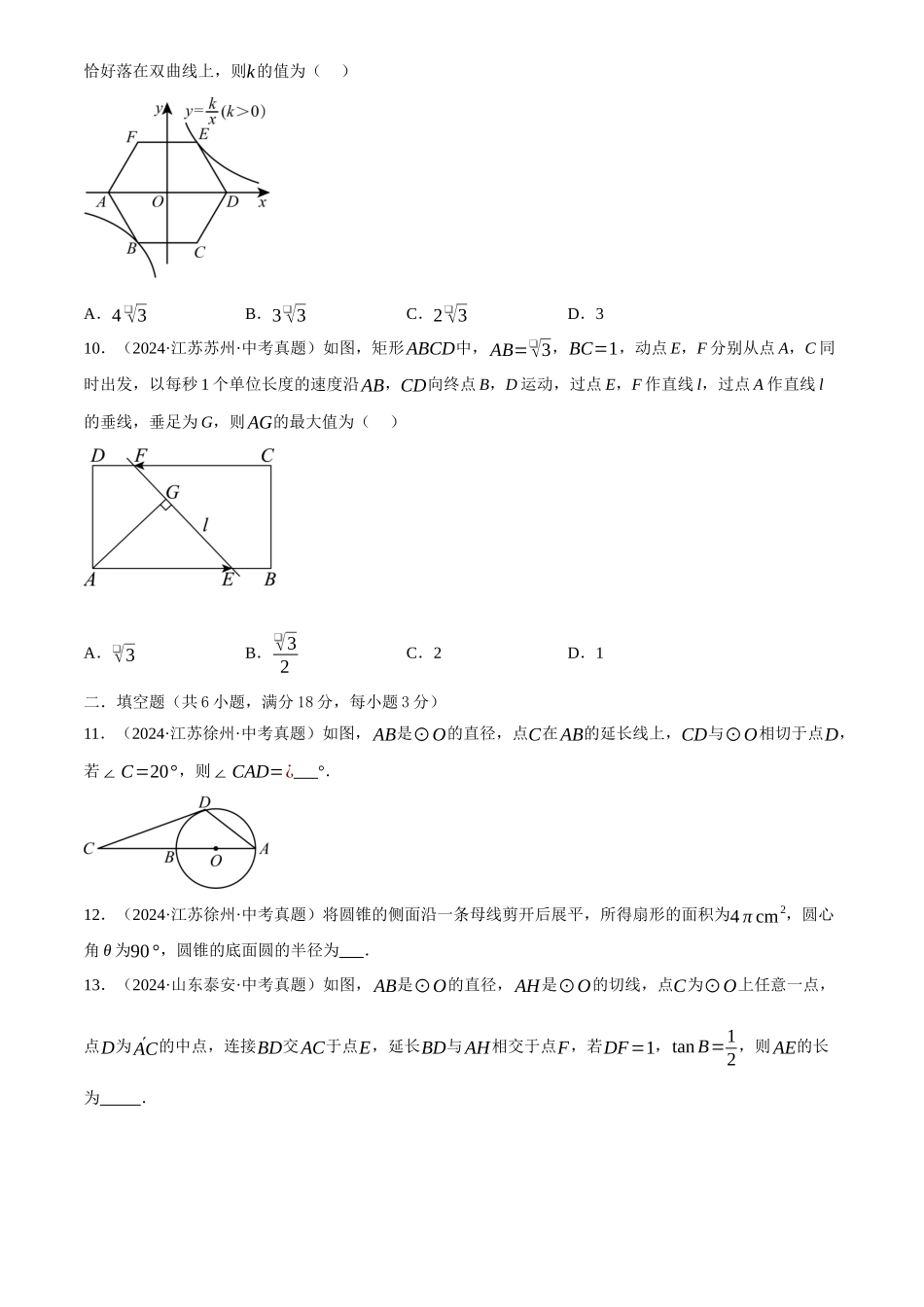 2025年中考数学一轮讲练测-章节综合训练六 圆(测试)(原卷版).docx_第3页