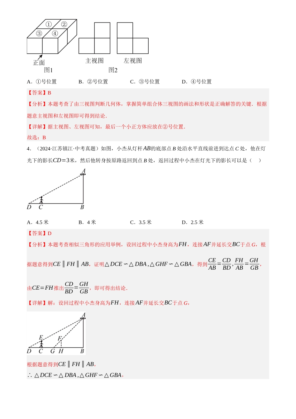 2025年中考数学一轮讲练测-章节综合训练七 图形的变化(测试)(解析版).docx_第2页