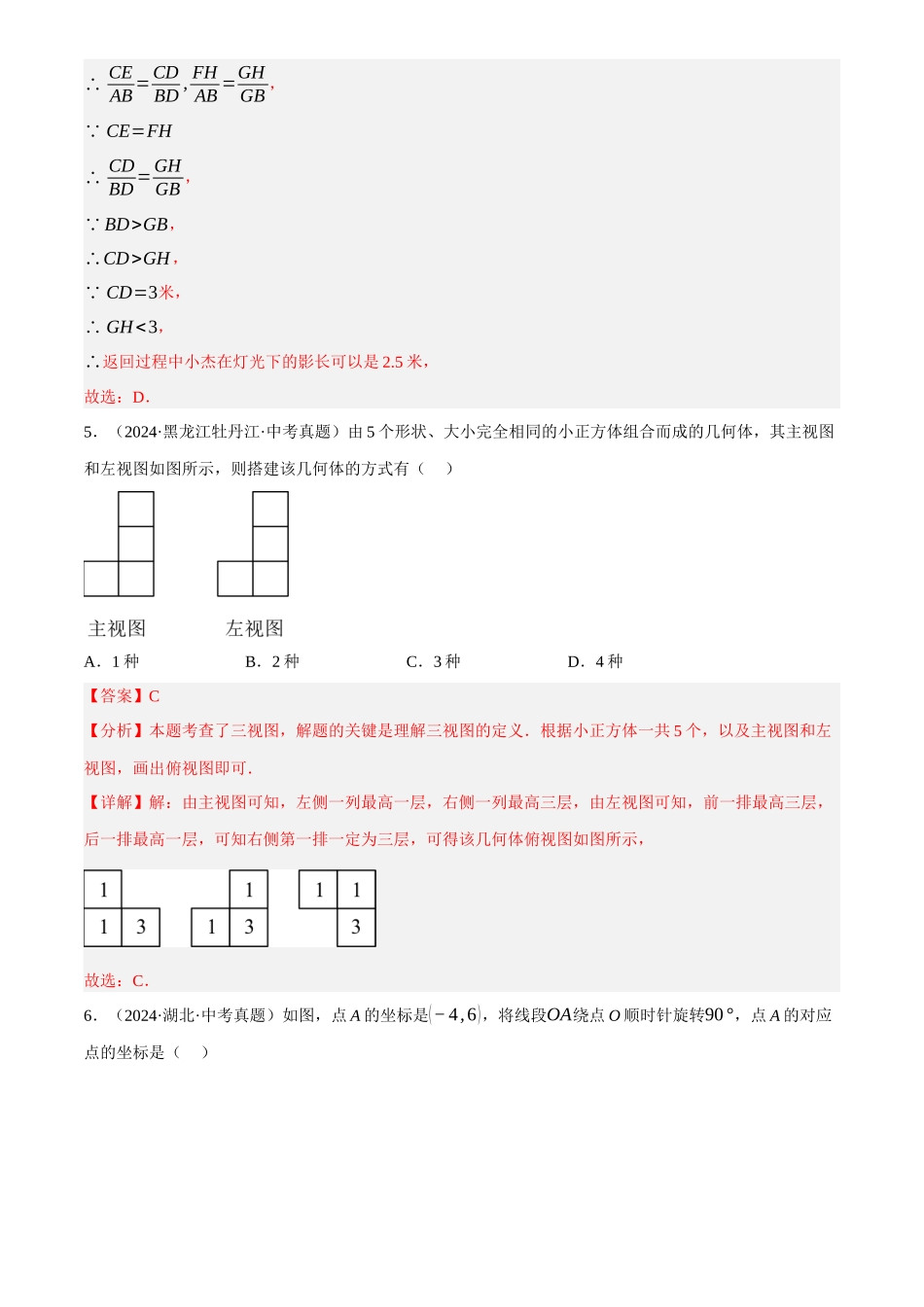 2025年中考数学一轮讲练测-章节综合训练七 图形的变化(测试)(解析版).docx_第3页