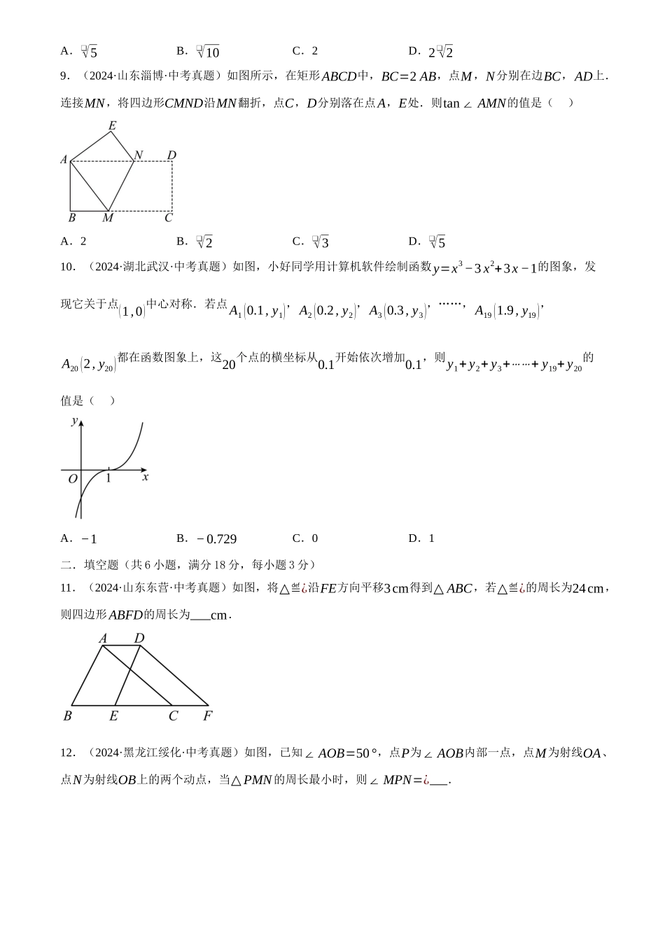 2025年中考数学一轮讲练测-章节综合训练七 图形的变化(测试)(原卷版).docx_第3页