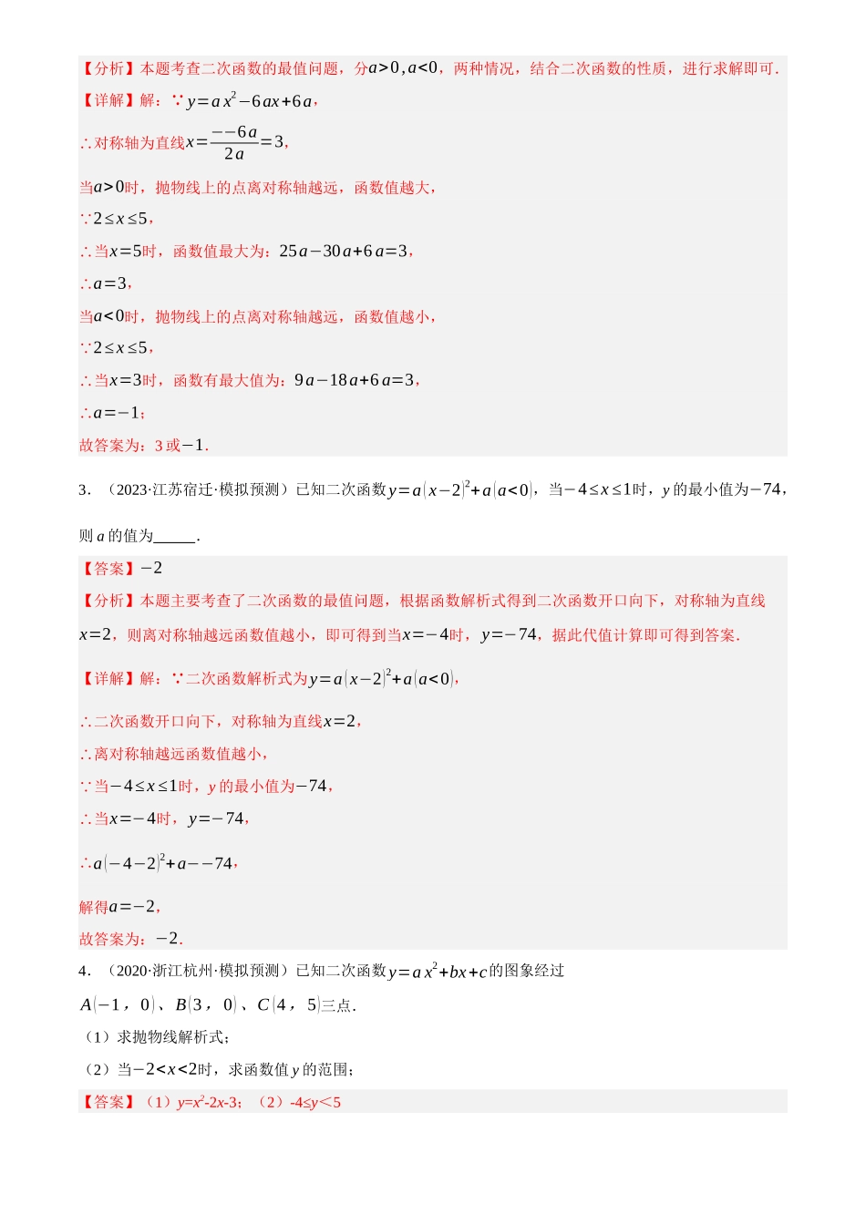 2025年中考数学一轮讲练测-重难点03 二次函数的最值问题(2种命题预测+19种题型汇总+专题训练+10种解题方法)(解析版).docx_第3页