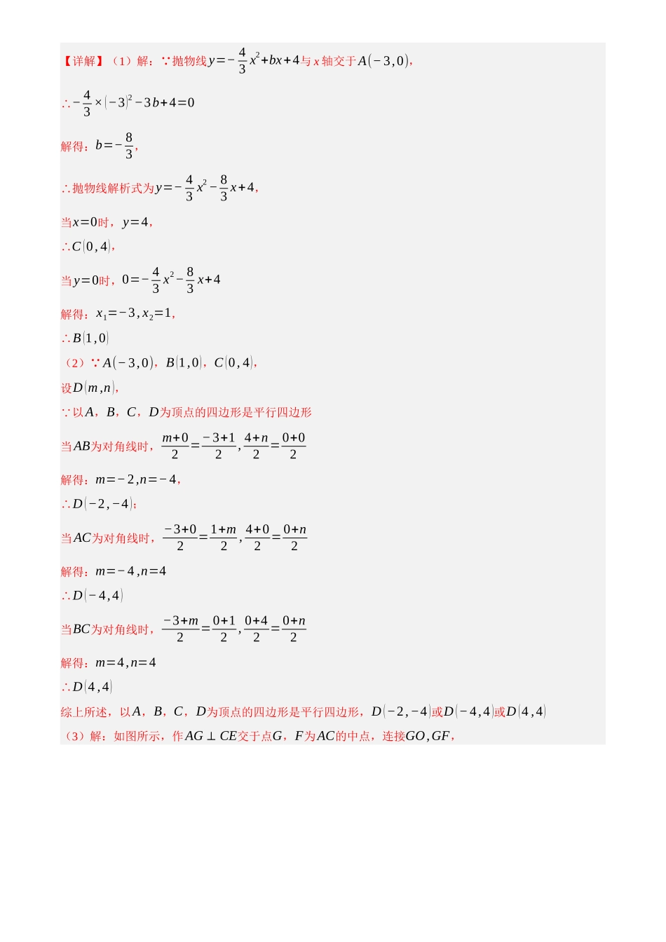 2025年中考数学一轮讲练测-重难点04 二次函数的存在性问题(15种题型汇总+专题训练+9种解题方法)(解析版).docx_第3页