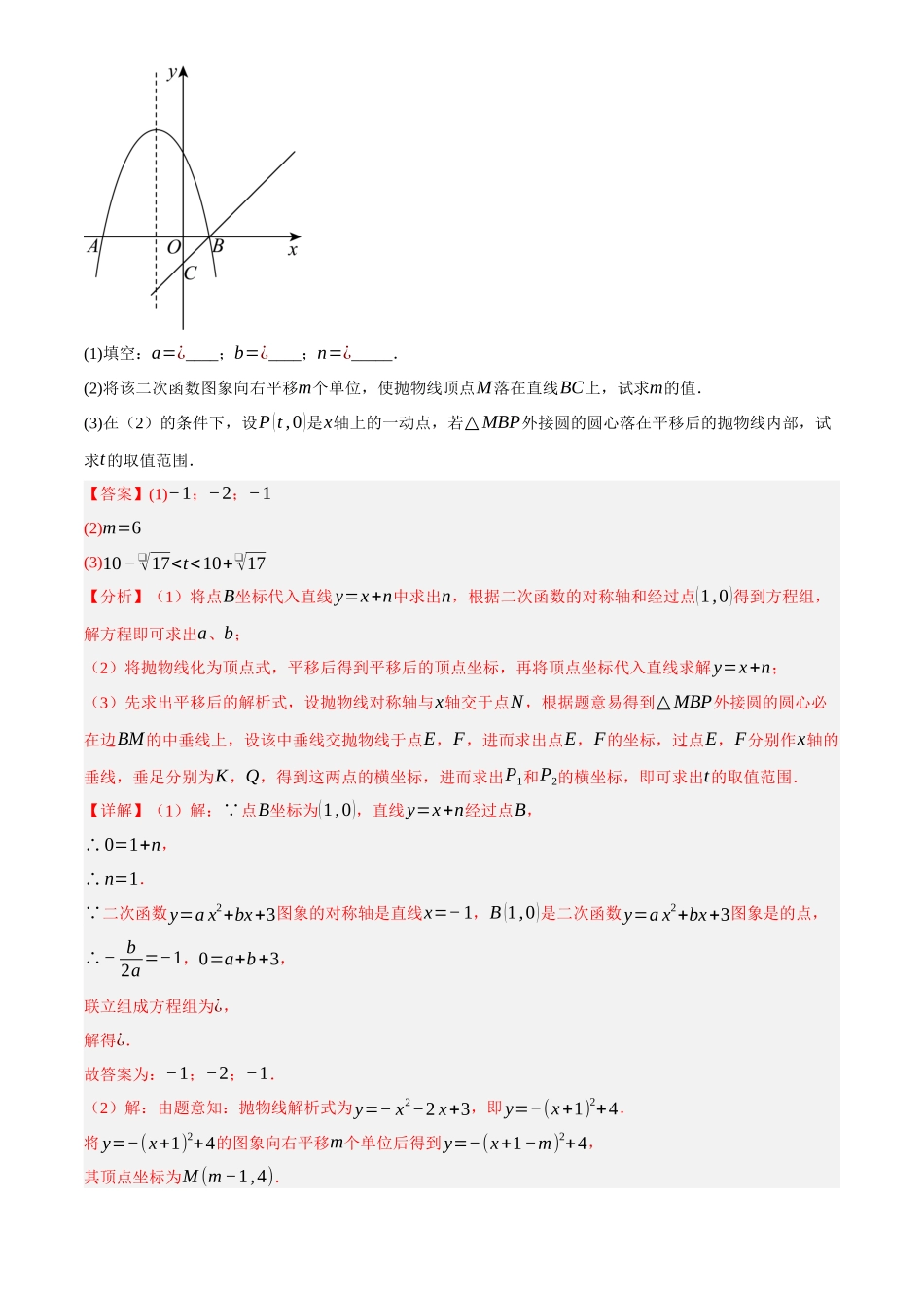 2025年中考数学一轮讲练测-重难点05 涉及二次函数的图形变化类问题，与二次函数有关的创新类问题(2种命题预测+77种题型汇总+专题训练+3种解题方法)(解析版).docx_第2页
