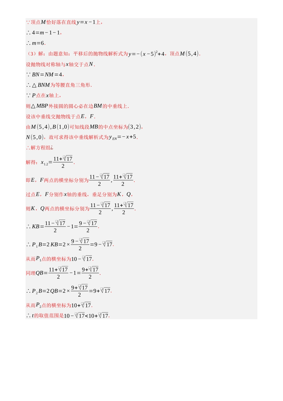2025年中考数学一轮讲练测-重难点05 涉及二次函数的图形变化类问题，与二次函数有关的创新类问题(2种命题预测+77种题型汇总+专题训练+3种解题方法)(解析版).docx_第3页
