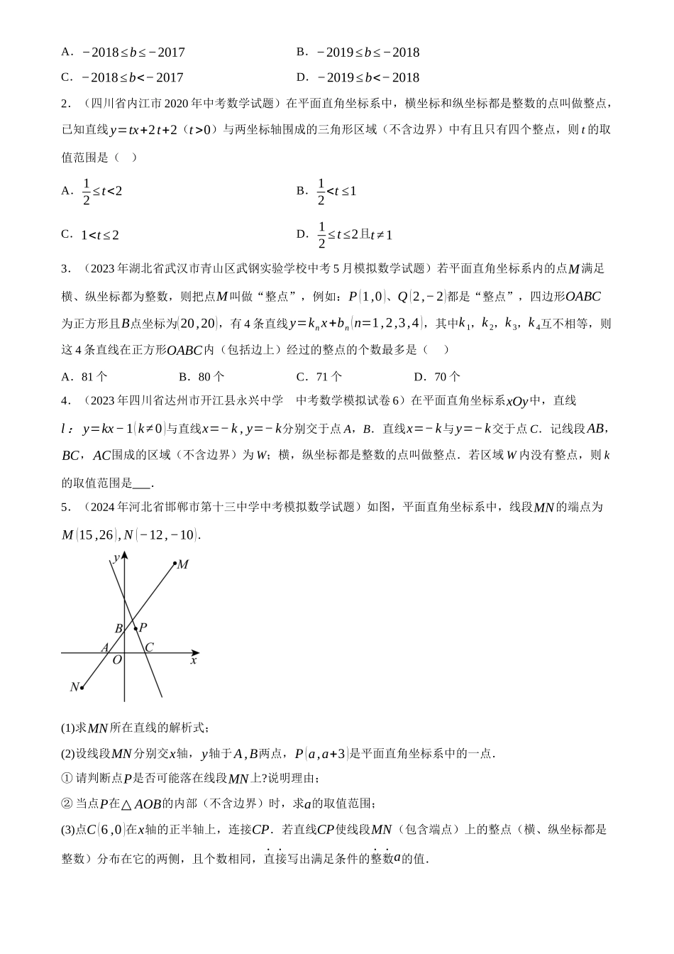 2025年中考数学一轮讲练测-重难点06 函数的整点，定点，定值问题(2种命题预测+5种题型汇总+专题训练+3种解题方法)(原卷版).docx_第2页