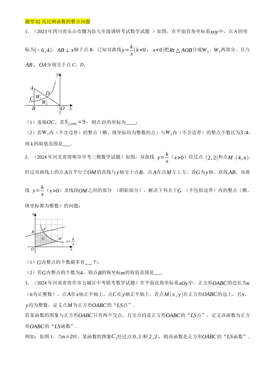 2025年中考数学一轮讲练测-重难点06 函数的整点，定点，定值问题(2种命题预测+5种题型汇总+专题训练+3种解题方法)(原卷版).docx_第3页