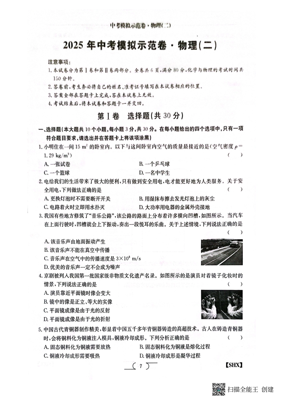 2025年中考物理模拟示范卷(二).pdf_第1页