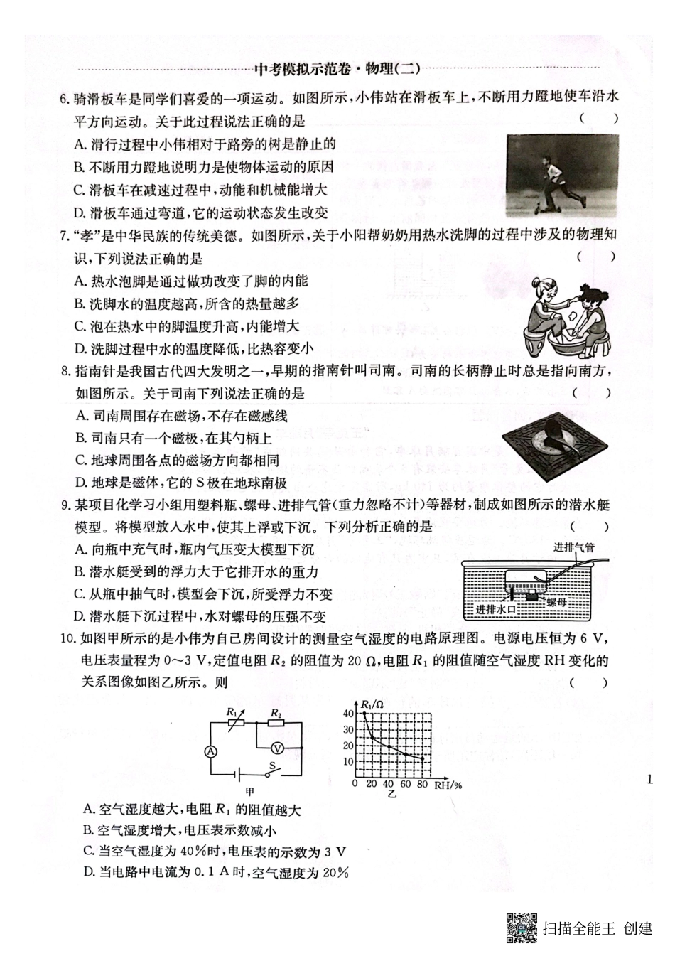 2025年中考物理模拟示范卷(二).pdf_第2页