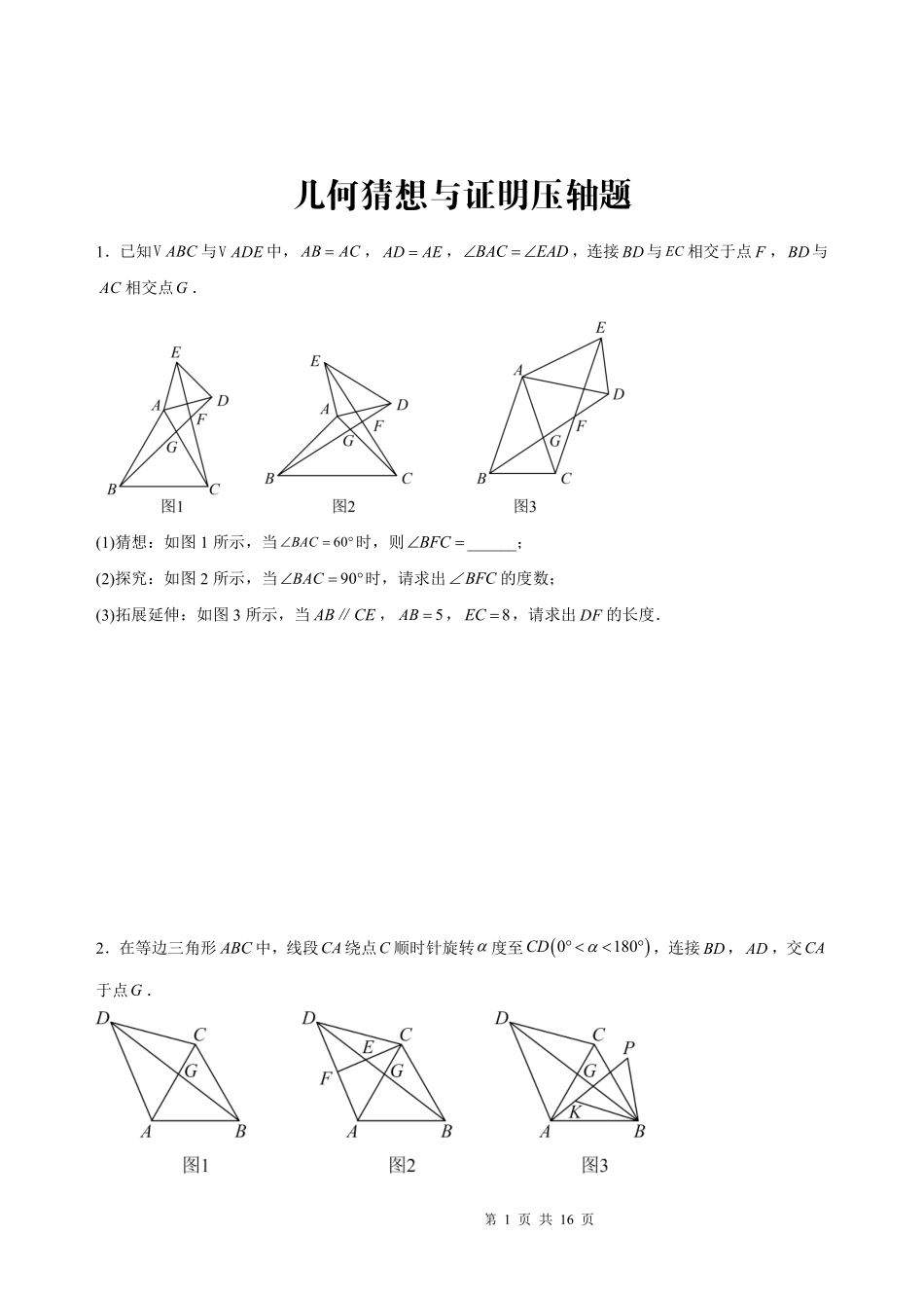 2025年综合与实践题.pdf_第1页