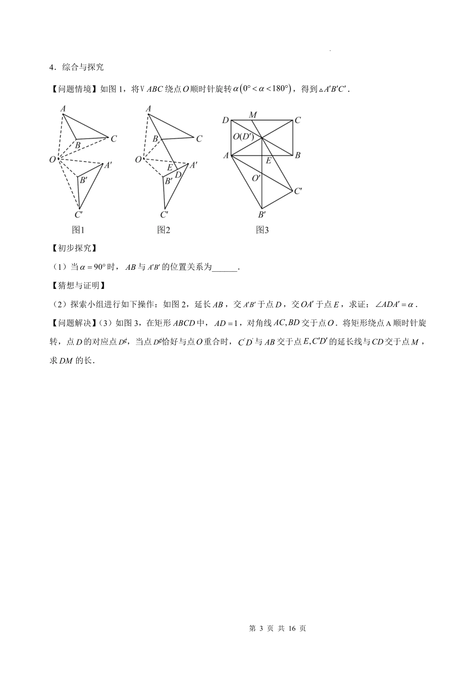 2025年综合与实践题.pdf_第3页