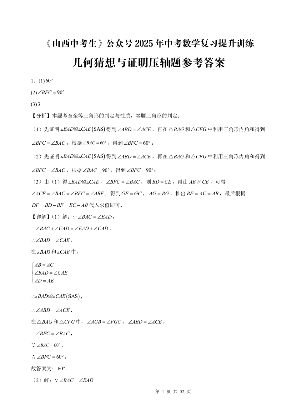 2025年综合与实践题答案.pdf_第1页