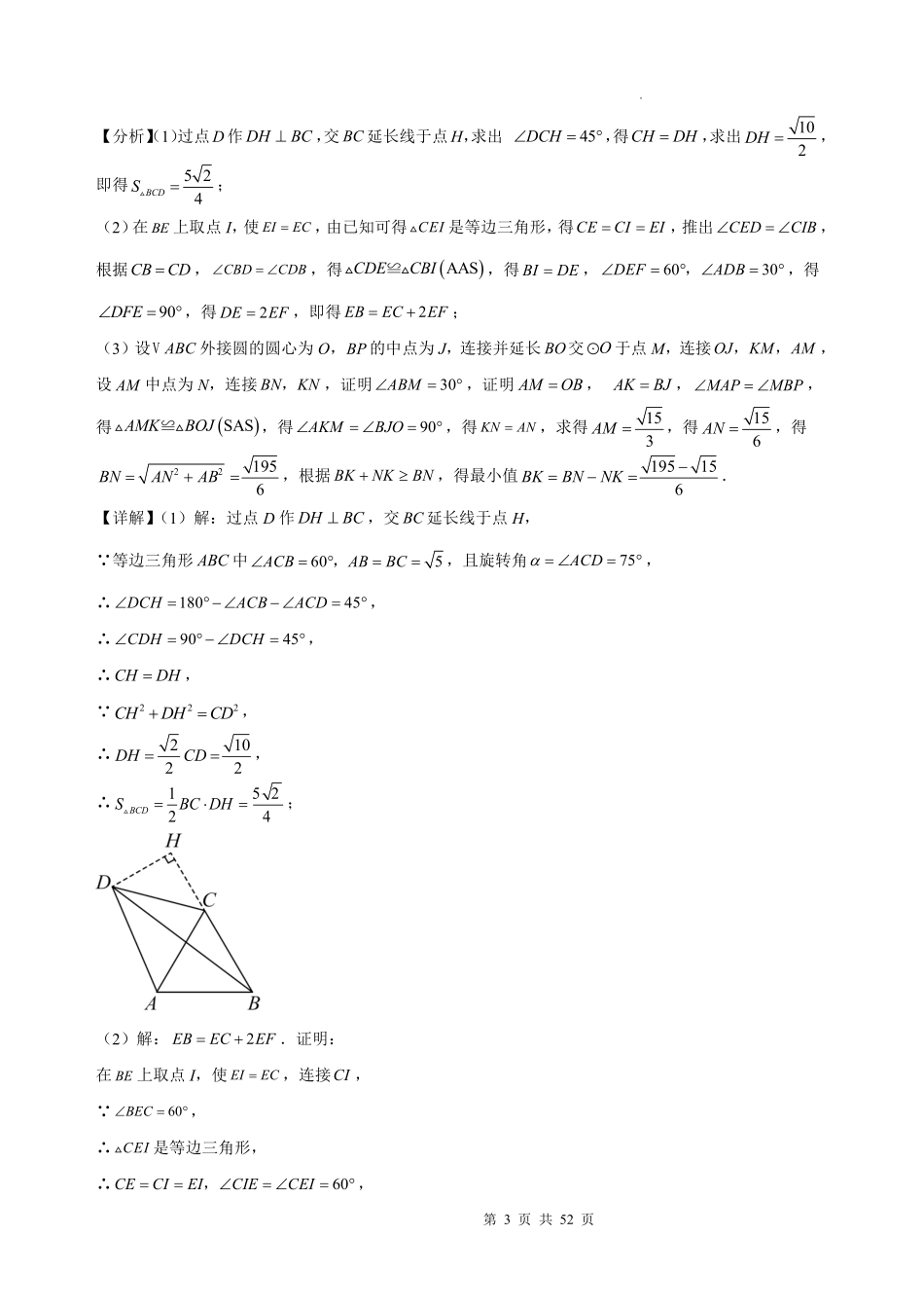 2025年综合与实践题答案.pdf_第3页