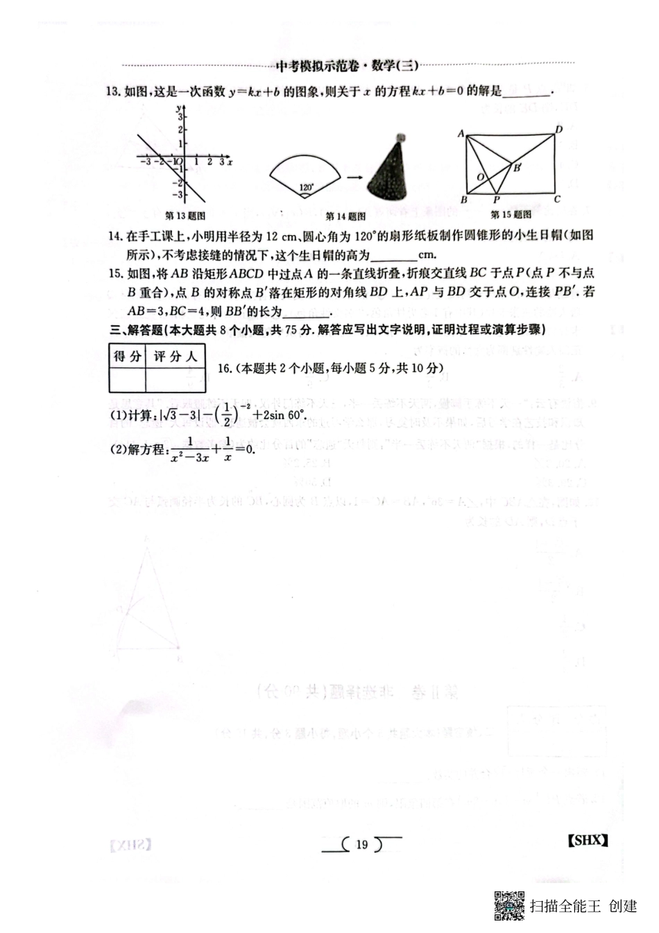 2025山西中考模拟示范卷数学(三).pdf_第3页