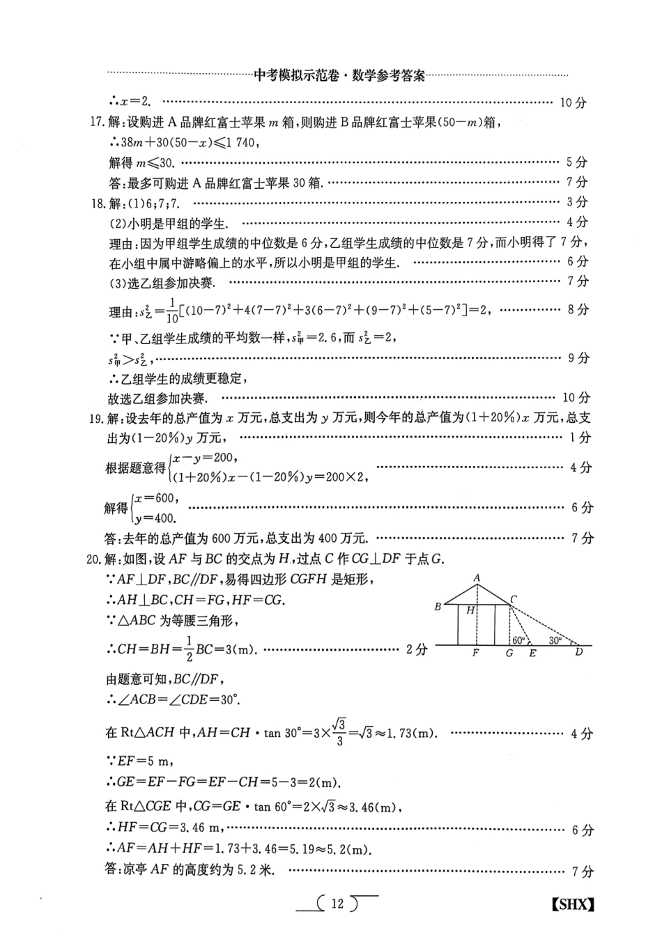 2025山西中考模拟示范卷数学(三)答案.pdf_第2页