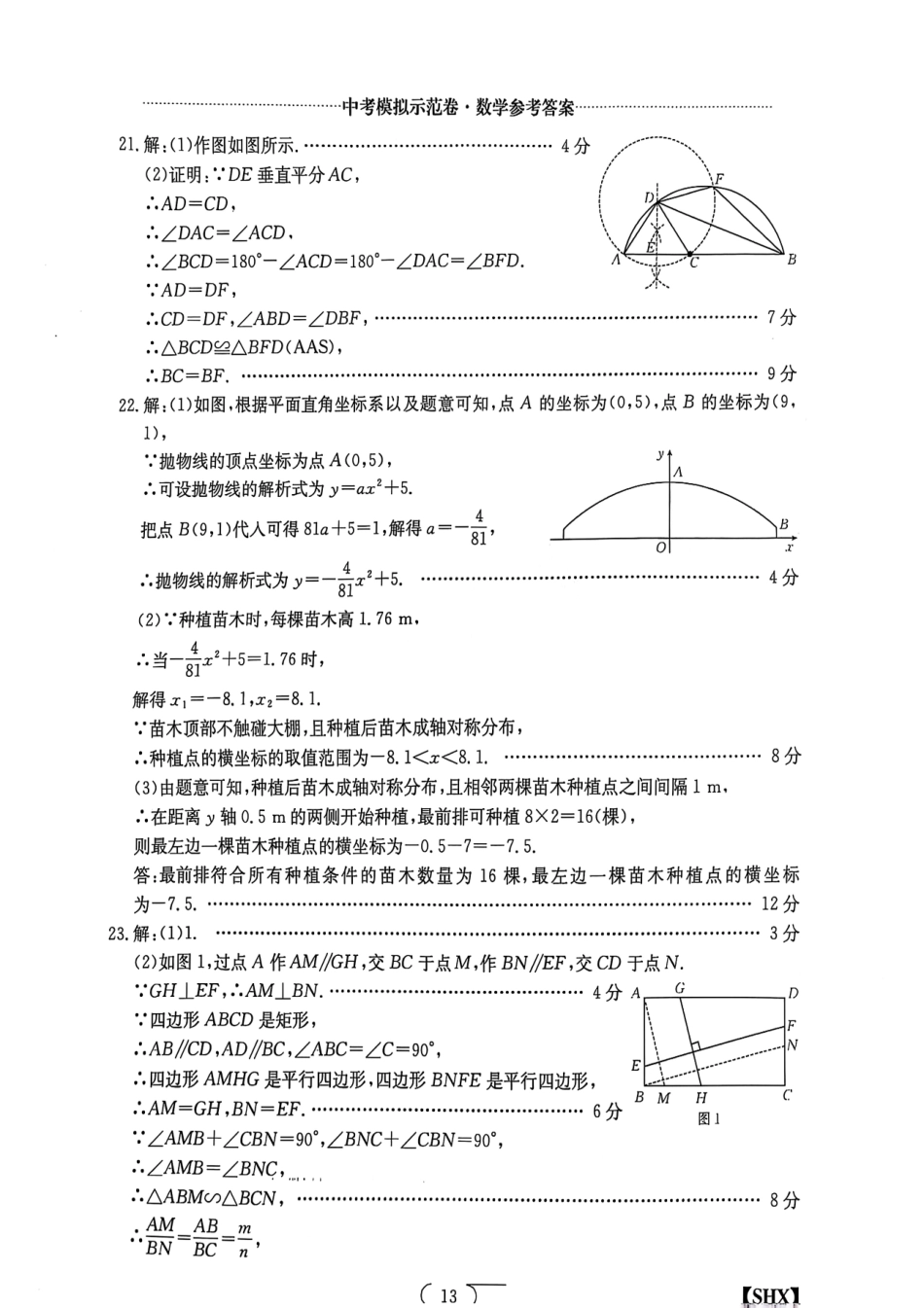 2025山西中考模拟示范卷数学(三)答案.pdf_第3页