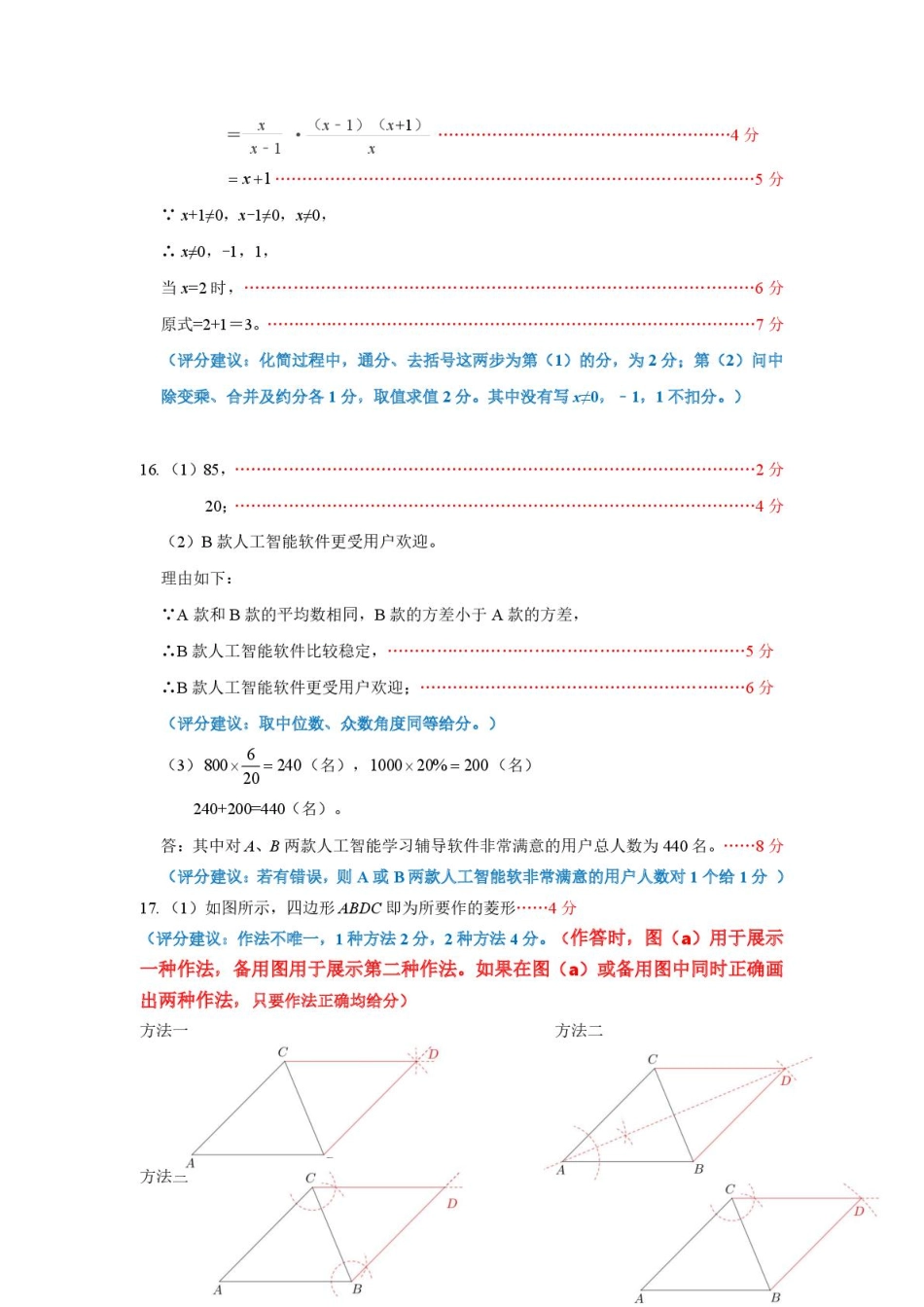2025深圳中考第二次31校联考数学答案.pdf_第2页