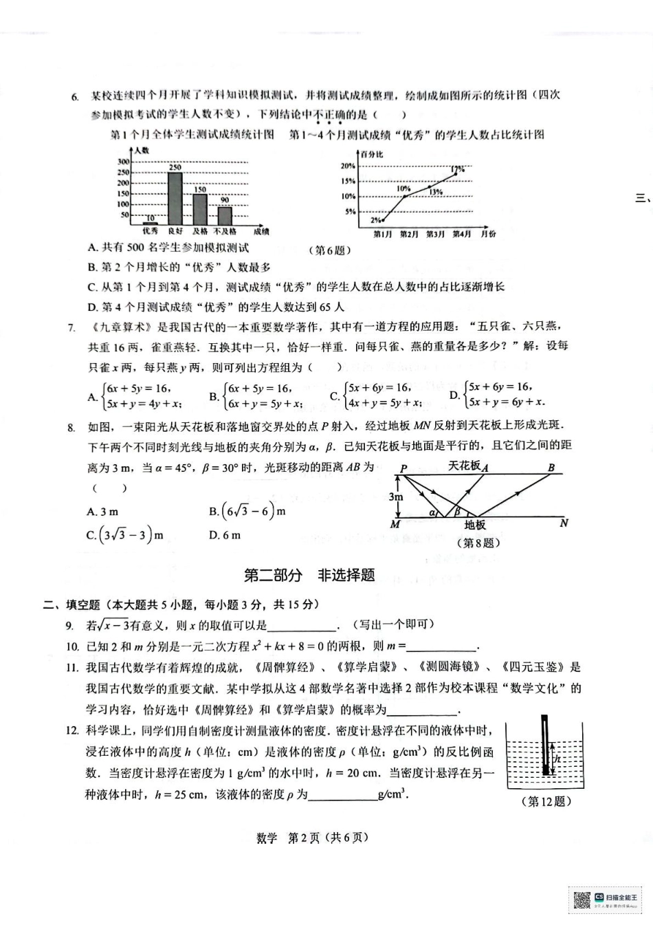 2025深圳中考第二次31校联考数学试题.pdf_第2页