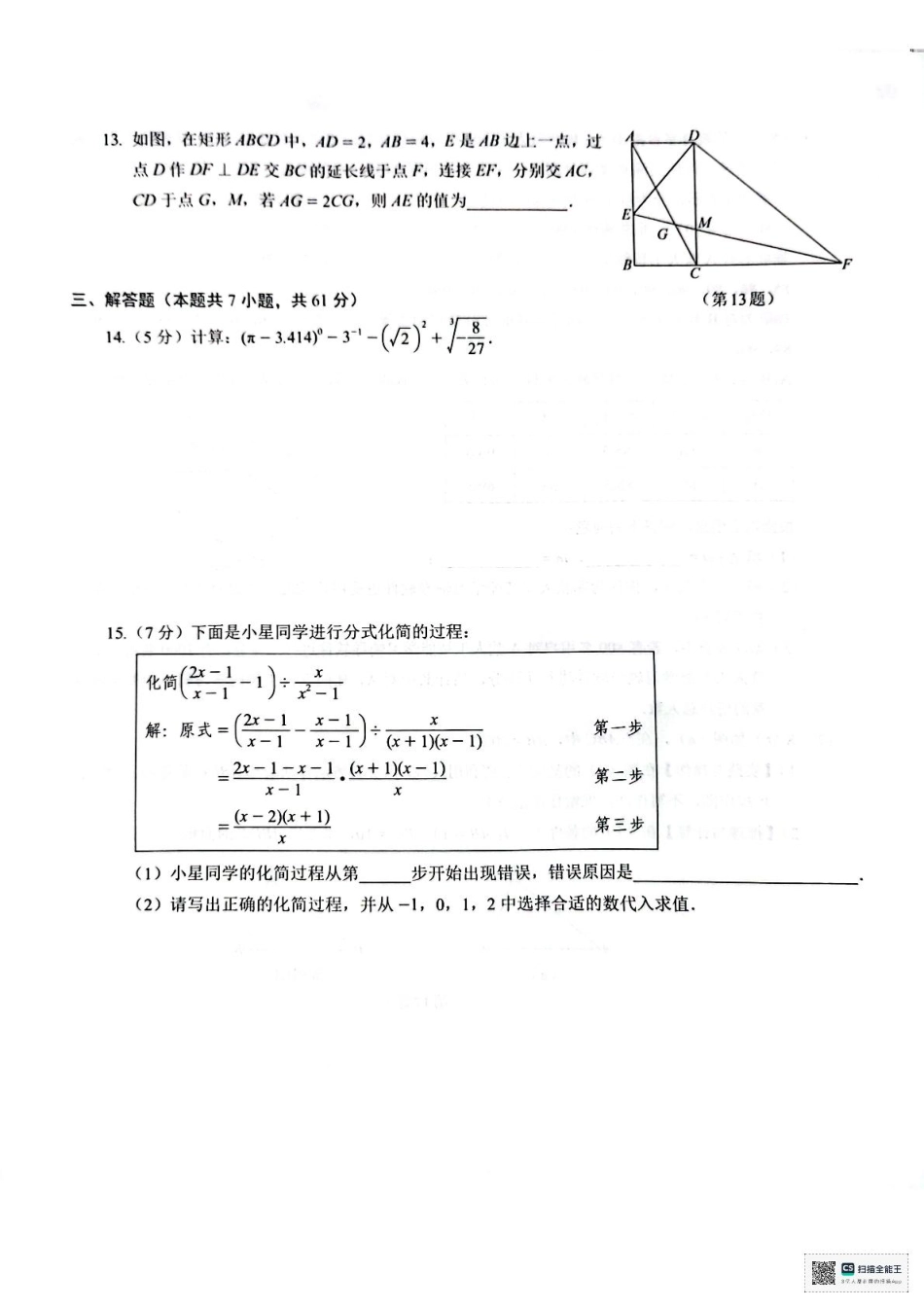 2025深圳中考第二次31校联考数学试题.pdf_第3页