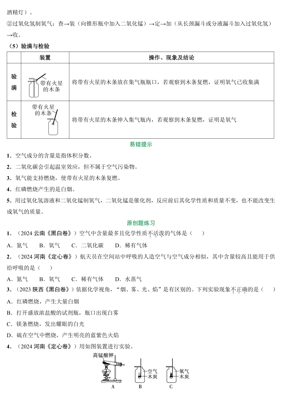 2025万唯中考冲刺营化学-化学第1期：空气、氧气pdf.pdf_第3页