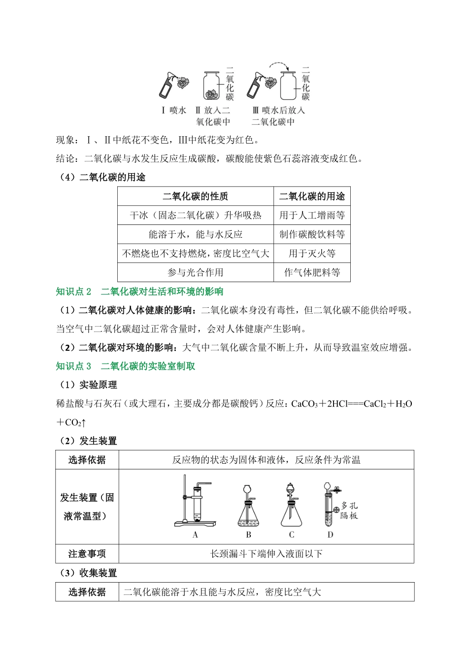 2025万唯中考冲刺营化学-化学第2期：二氧化碳pdf.pdf_第2页
