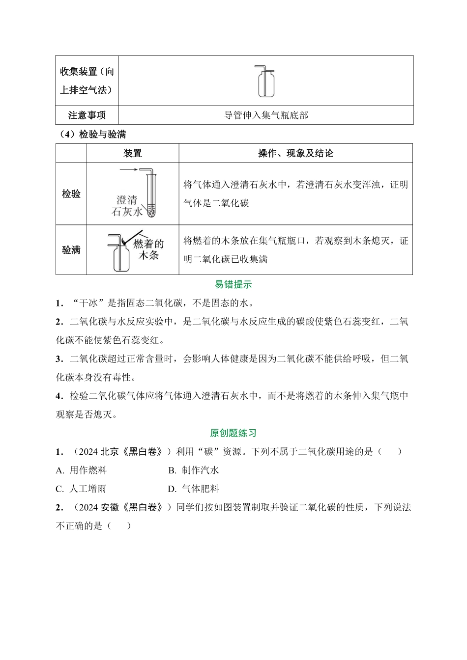 2025万唯中考冲刺营化学-化学第2期：二氧化碳pdf.pdf_第3页