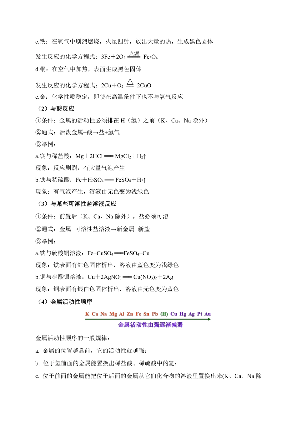 2025万唯中考冲刺营化学-化学第4期：金属pdf.pdf_第2页