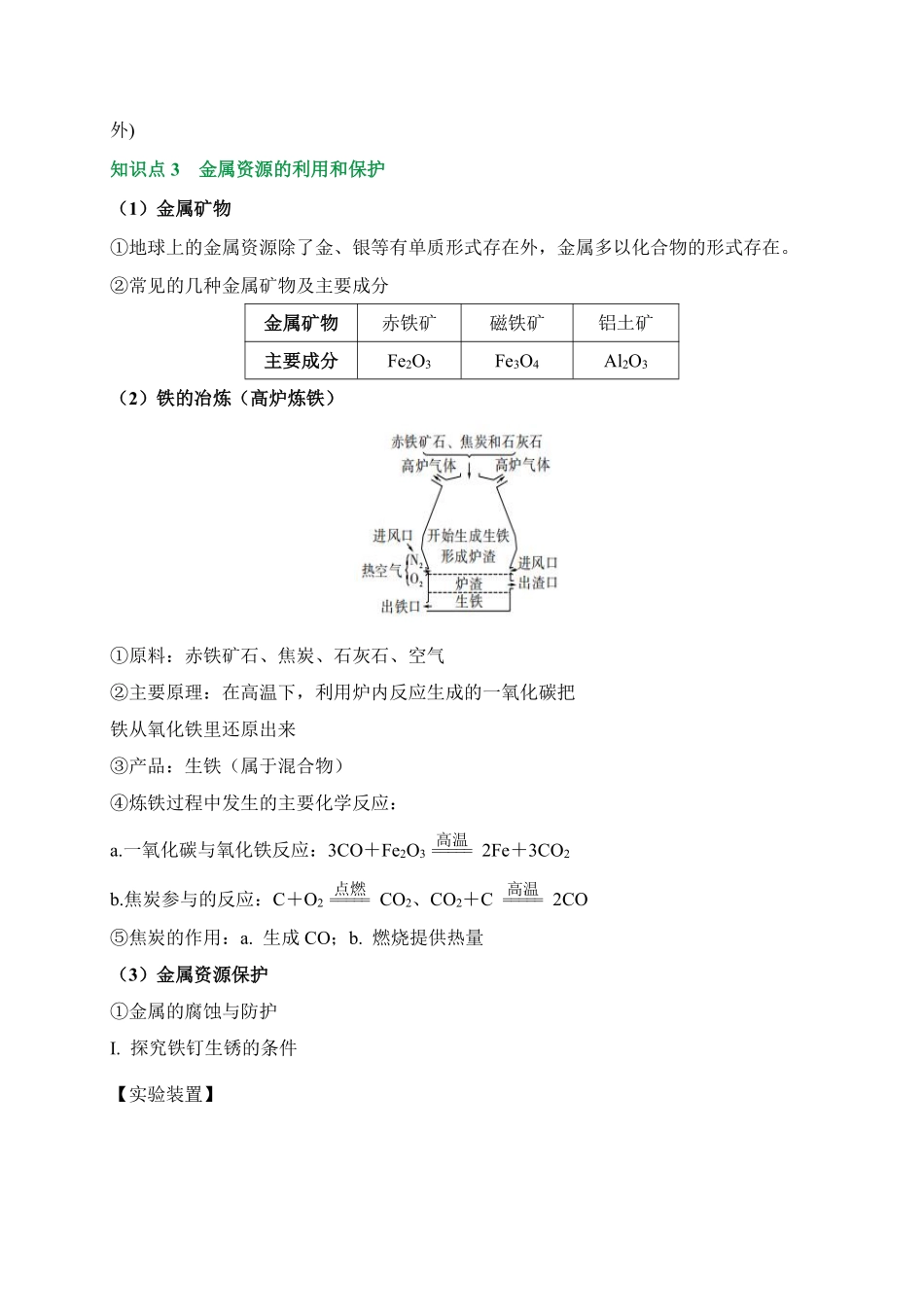 2025万唯中考冲刺营化学-化学第4期：金属pdf.pdf_第3页