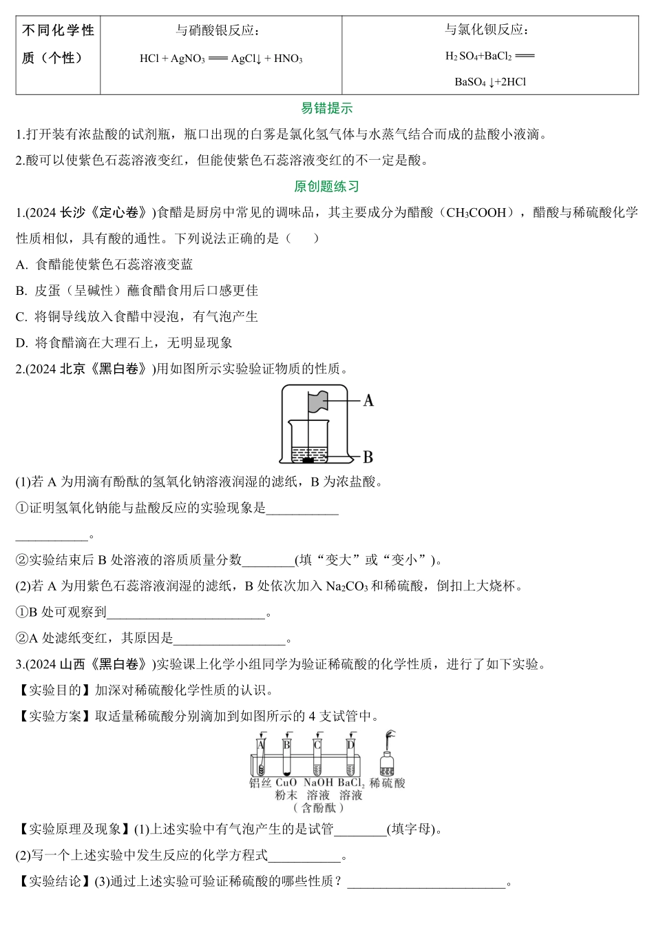 2025万唯中考冲刺营化学-化学第5期：酸pdf.pdf_第3页