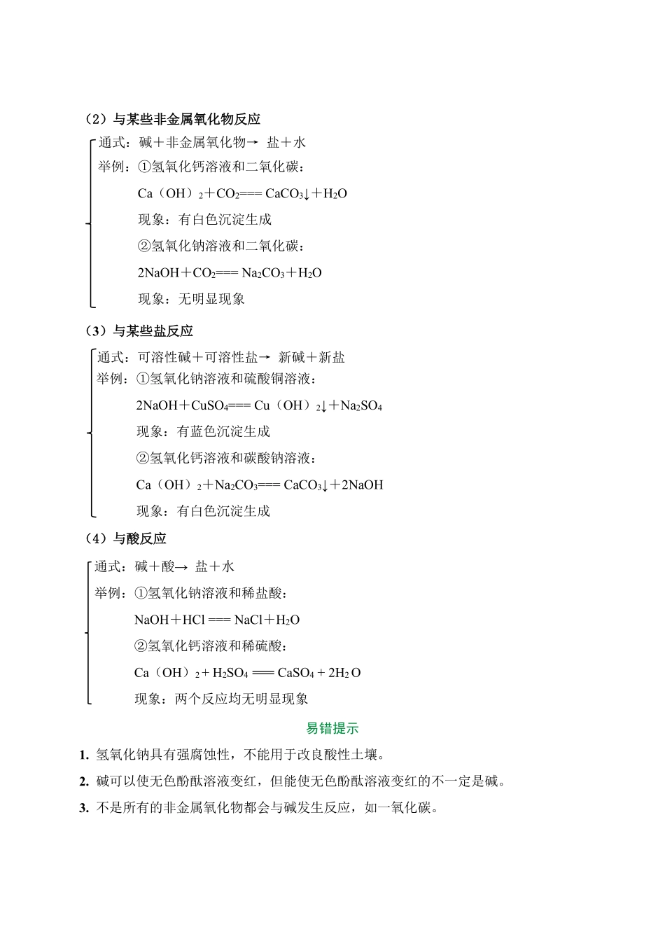2025万唯中考冲刺营化学-化学第6期：碱pdf.pdf_第2页