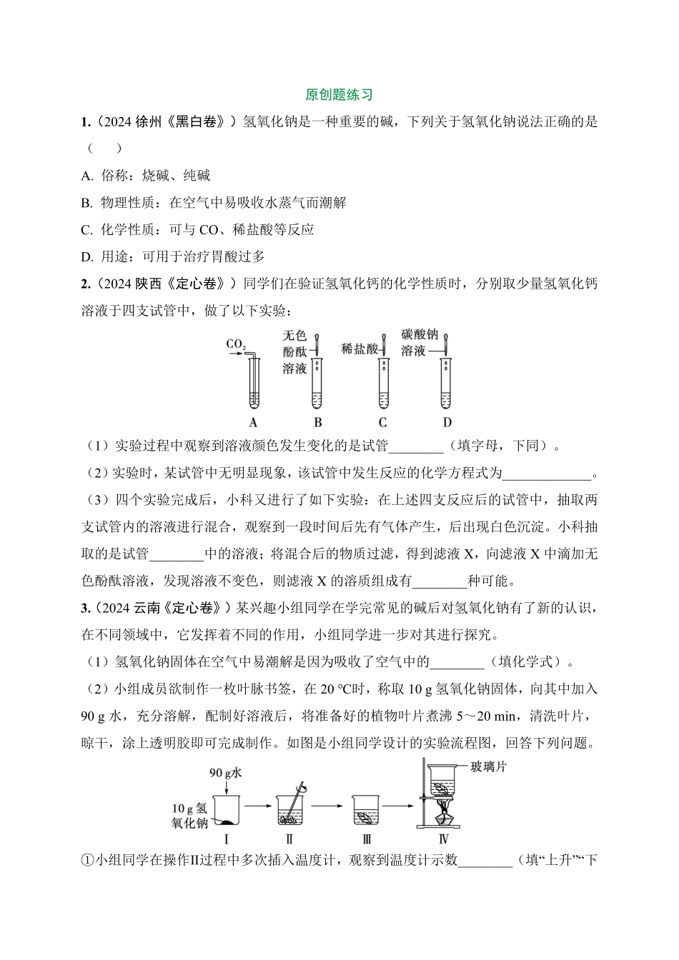 2025万唯中考冲刺营化学-化学第6期：碱pdf.pdf_第3页