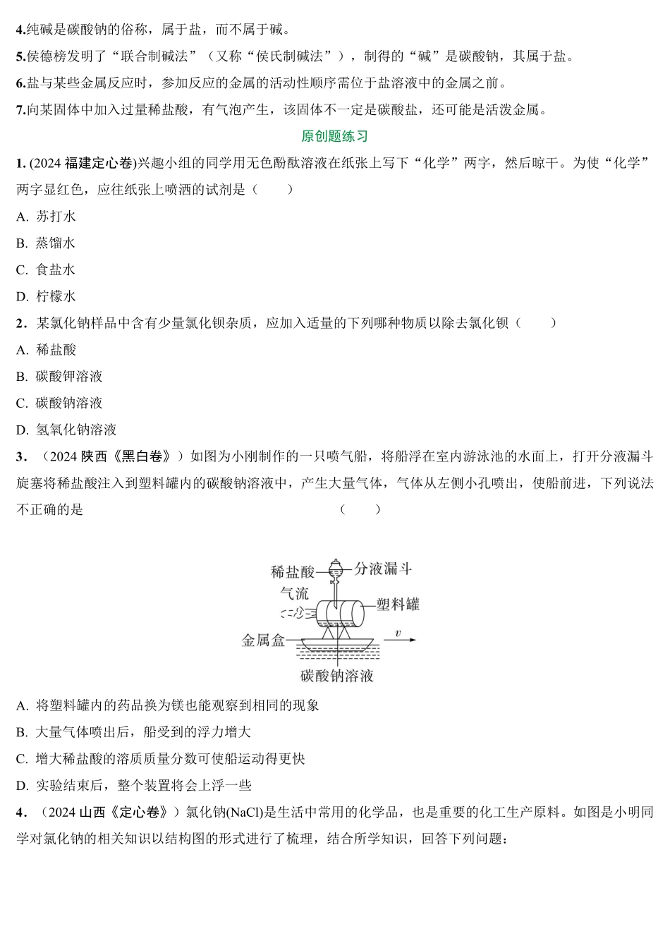2025万唯中考冲刺营化学-化学第7期：盐pdf.pdf_第3页