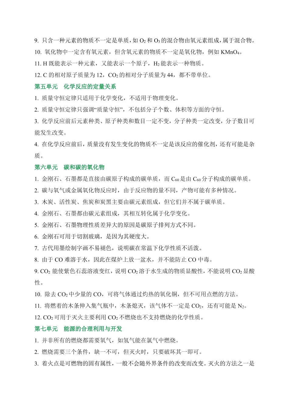 2025万唯中考冲刺营化学-化学第8期：易混易错专题pdf.pdf_第3页