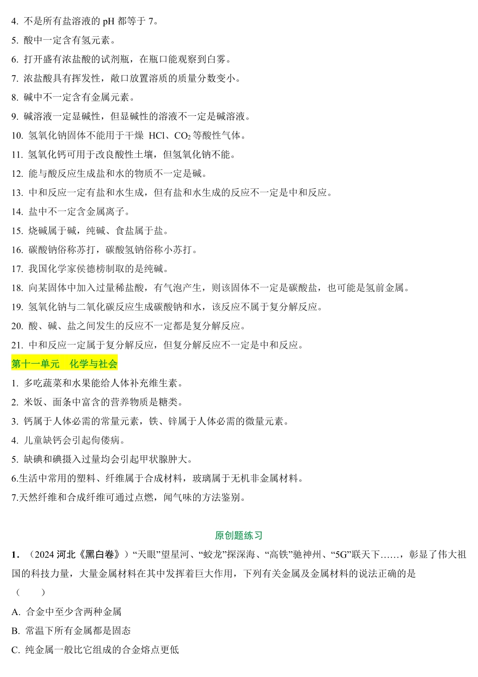 2025万唯中考冲刺营化学-化学第9期：易混易错汇总pdf.pdf_第2页