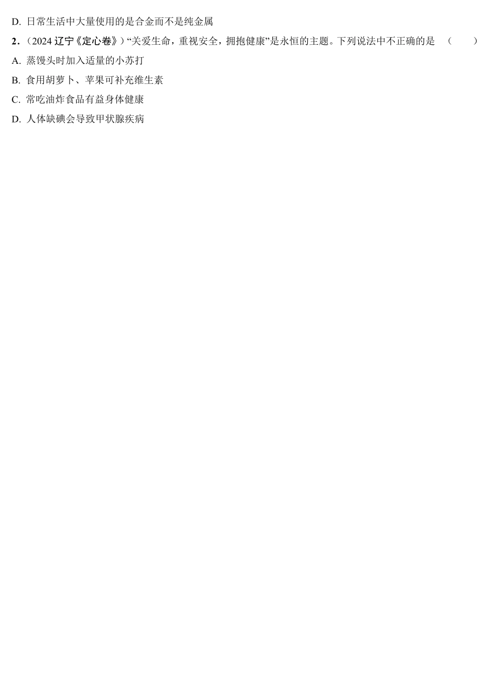 2025万唯中考冲刺营化学-化学第9期：易混易错汇总pdf.pdf_第3页
