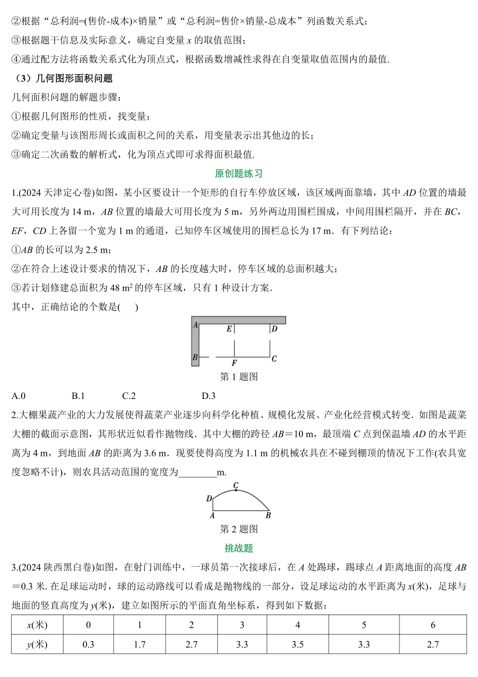 2025万唯中考冲刺营数学-数学第4期函数的应用.pdf_第2页